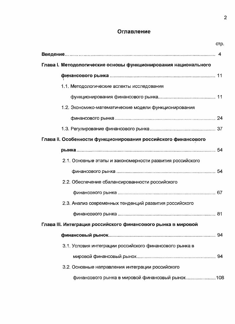 "Глава I. Методологические основы функционирования национального