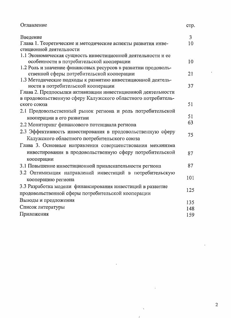 "Глава 1. Теоретические и методические аспекты развития инвестиционной деятельности