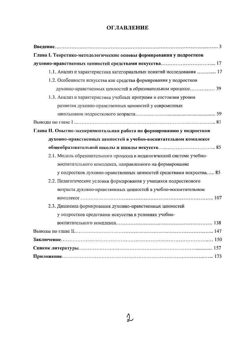 "1.1. Анализ и характеристика категориальных понятий исследования.