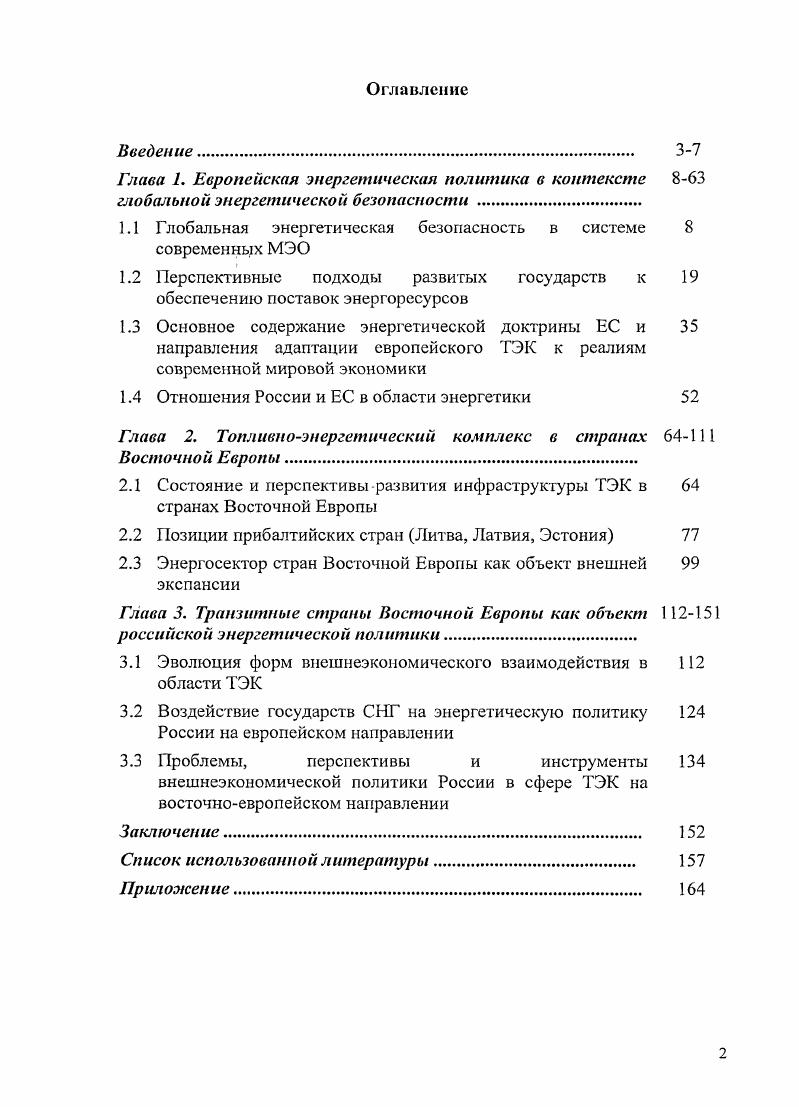 "1.1 Глобальная энергетическая безопасность в системе 