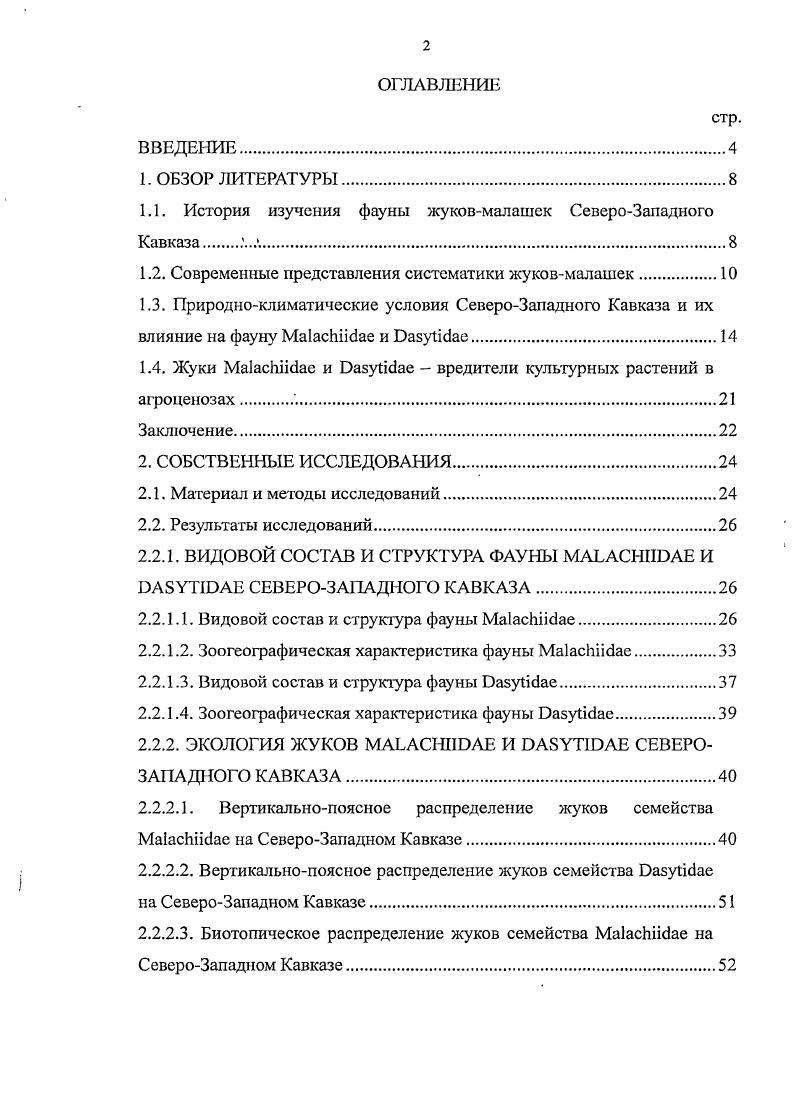 "1.1. История изучения фауны жуковмалашек СевероЗападного Кавказа 
