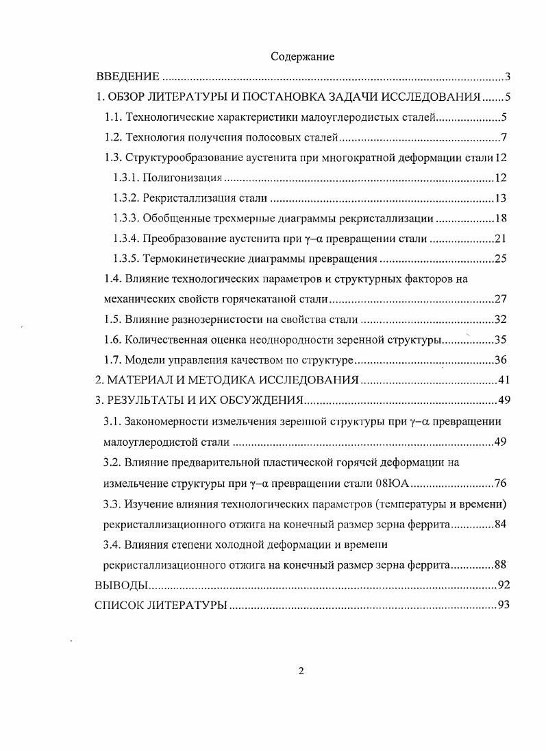 "1. ОБЗОР ЛИТЕРАТУРЫ И ПОСТАНОВКА ЗАДАЧИ ИССЛЕДОВАНИЯ