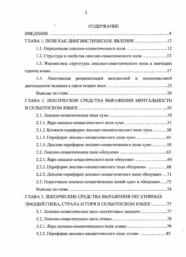 "
ГЛАВА 1. ПОЛЕ КАК ЛИНГВИСТИЧЕСКОЕ ЯВЛЕНИЕ