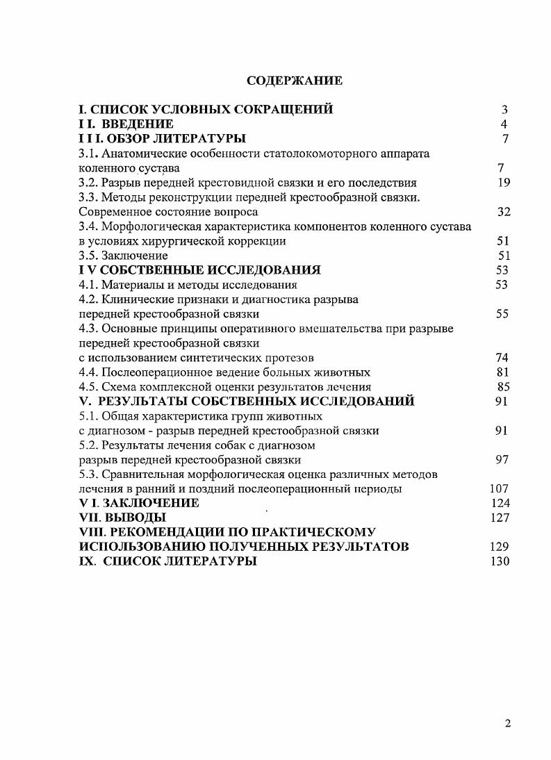 "3.1. Анатомические особенности статолокомоторного аппарата коленного сустава 