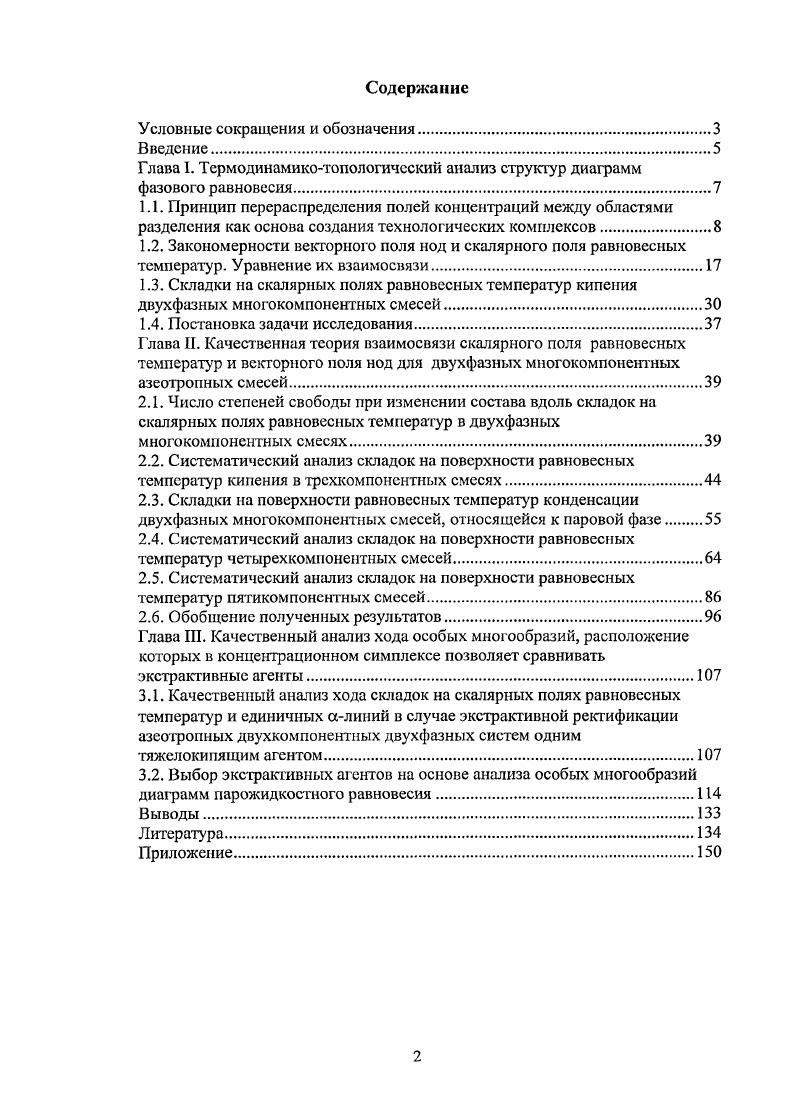 "Глава I. Термодинамикотонологический анализ структур диаграмм фазового равновесия