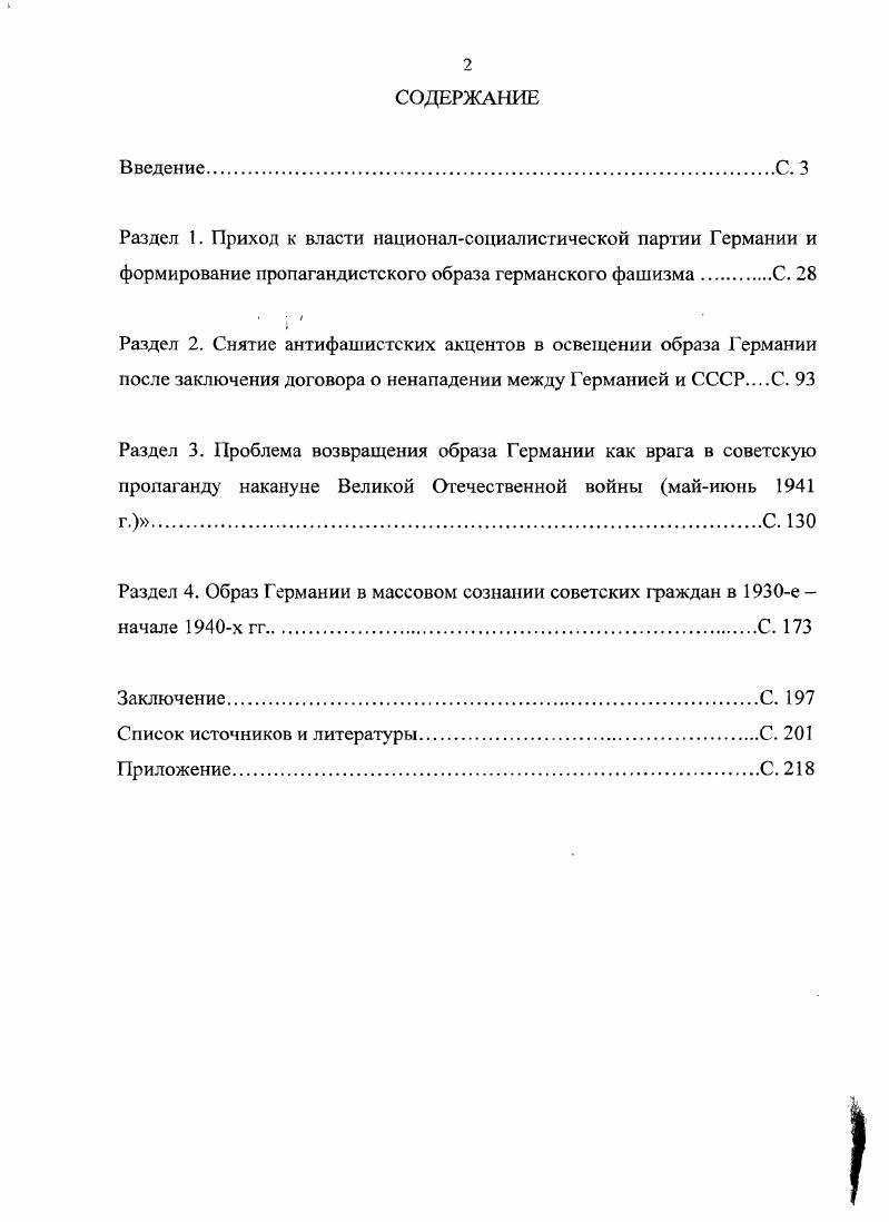 "Раздел 4. Образ Германии в массовом сознании советских граждан в е начале х гг С. 