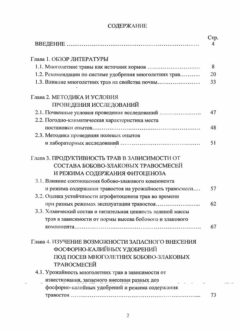 "1.1. Многолетние травы как источник кормов
