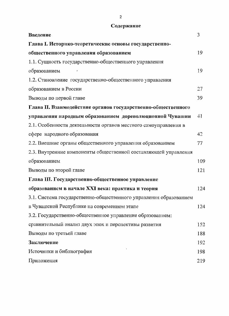 "1.1. Сущность государственнообщественного управления образованием 