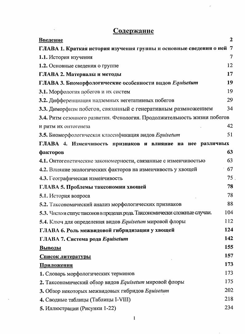 "ГЛАВА 1. Краткая история изучения группы и основные сведения о ней 