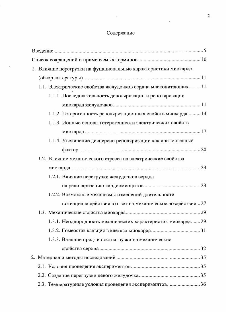 "Список сокращений и применяемых терминов.