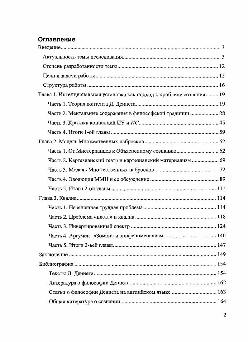 "Глава 1. Интенциональная установка как подход к проблеме сознания 