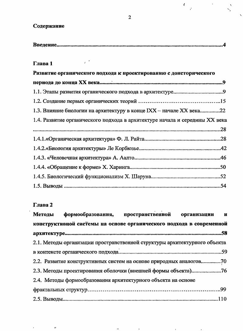 "подобно раковине моллюска по спирали, г. Сант Элиа, Э. Гледена и др. На градостроительном уровне идея организации города как единого организма родилась у Говарда в его городесаде, жители которого могли бы пользоваться социальными благами и здоровой окружающей средой подобно реке, дереву или животному город в каждой стадии своего роста должен обладать единством, симметрией и законченностью , с Городсад это небольшой город с населением тыс. На помещенных в книге Говарда схемах городсад показан в виде поселения с радиальнокольцевой планировкой. Из общей площади городасада лишь одна шестая предназначена для городской территории, остальная же площадь отводится под сельскохозяйственные культуры, сады, огороды и т. Этот сельскохозяйсгаенный блок является резервуаром чистого воздуха для города и поставляет его жителям продукты. Центр города занят круглым в плане цветником, на который выходят главные общественные здания городская ратуша, театр, музей, больница и др Вокруг этих зданий расположен центральный парк, окаймленный с внешней стороны стеклянной галереей для прогулок, в которой размещаются зимний сад и магазины. Поскольку Говард не был архитектором, строительная компания выбрала архитекторами первого городасада Лечуорта фирму Паркера и Анвина. В строительстве они ввели свои собственные идеи, главная из которых связывалась с системой принципов, объединенных названием органического единства. Отказавшись от геометрических методов городского планирования, отбросив механическую симметрию первоначального говардовского плана, Паркер и Анвин искали более органическое чувство порядка, подсказанное характером территории. Они использовали расположение холмов, рек, старой римской дороги и даже некоторые большие деревья для определения плана города. 