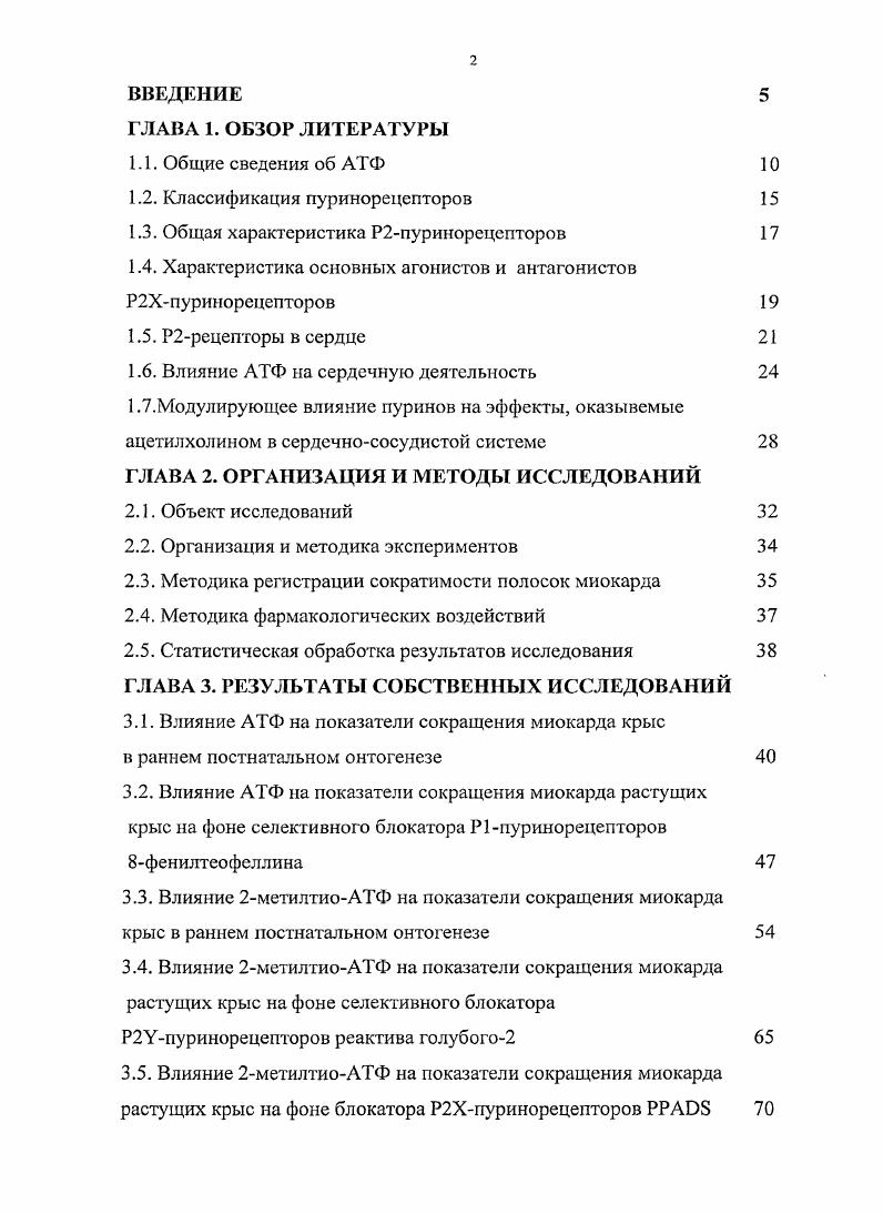 "1.2. Классификация пуринорецепторов 