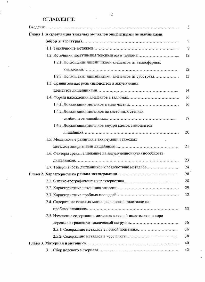 "Глава 1. Аккумуляция тяжелых металлов эпифитпымн лишайниками