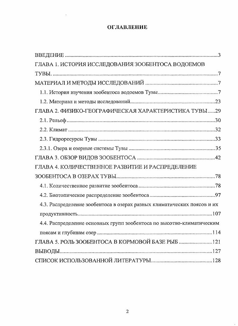 "ГЛАВА 1. ИСТОРИЯ ИССЛЕДОВАНИЯ ЗООБЕНТОСА ВОДОЕМОВ