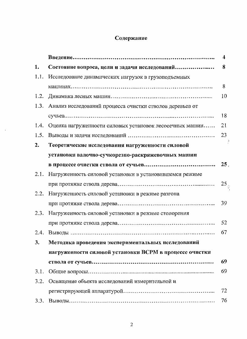 "1. Состояние вопроса, цели и задачи исследований. 