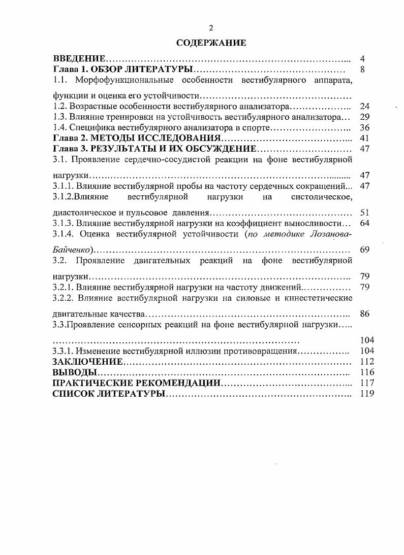 "1.1. Морфофункциональные особенности вестибулярного аппарата,