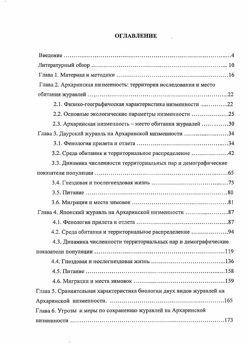 "Глава 2. Архаринская низменность территория исследования и место обитания журавлей 
