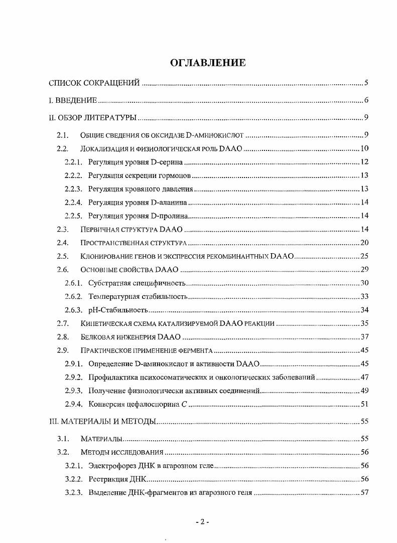 "гипертензии . Пролонгированное действие нитроИаргинина обусловлено достаточно медленным процессом его рацемизации в почках. Было установлено, что одним из основных ферментов, катализирующих процесс рацемизации iii, является почечная АО . В условиях солевого стресса эта аминокислота накапливается во всех тканях. Абе Н. При болезни Альцгеймера содержание в сером веществе головного мозга примерно в 2,2 раза выше, чем у здоровых людей . Кроме того, в спинномозговой жидкости таких больных обнаружено повышенное содержание свободных и и общего количества амииокислот . Данный эффект объясняют совокупным действием двух факторов снижением активности и повышением активности соответствующих рацемаз по сравнению с таковыми в организме здорового человека. В клетке концентрация вместе с находится на четвертом месте после , и ,. В настоящее время в литературе идет дискуссия о физиологической роли . Активно обсуждаются данные о нейро, гепато и нсфротоксичности нролина для крыс . Изучение содержания в различных тканях обычных и мутантных мышей у которых ген отсутствовал показало, что у последних в значительных количествах накапливается в почках, а его избыток выводится из организма естественным путем . 