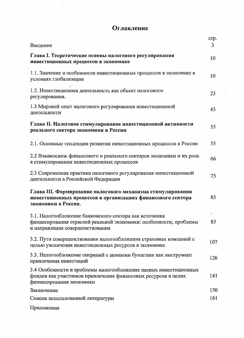 "Глава I. Теоретические основы налогового регулирования
