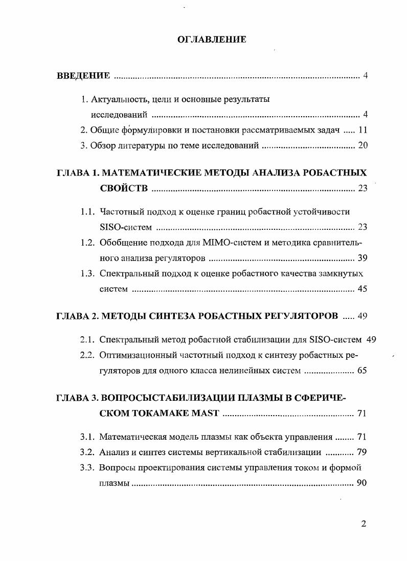 "1. Актуальность, цели и основные результаты