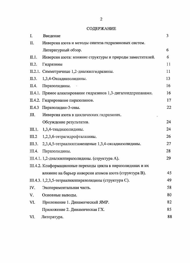 "II. Инверсия азота и методы синтеза гидразиновых систем.