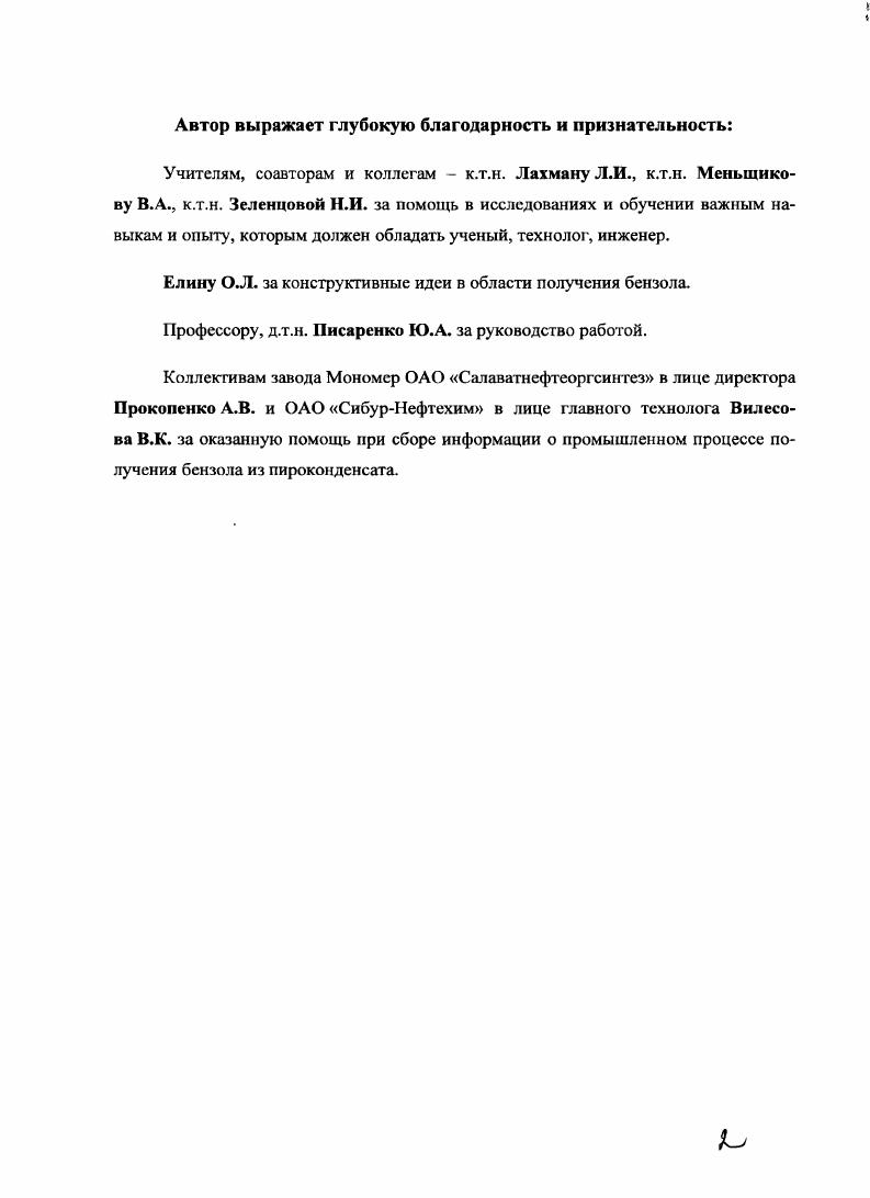 "1.4 Альтернативные источники сырья получения бензола.