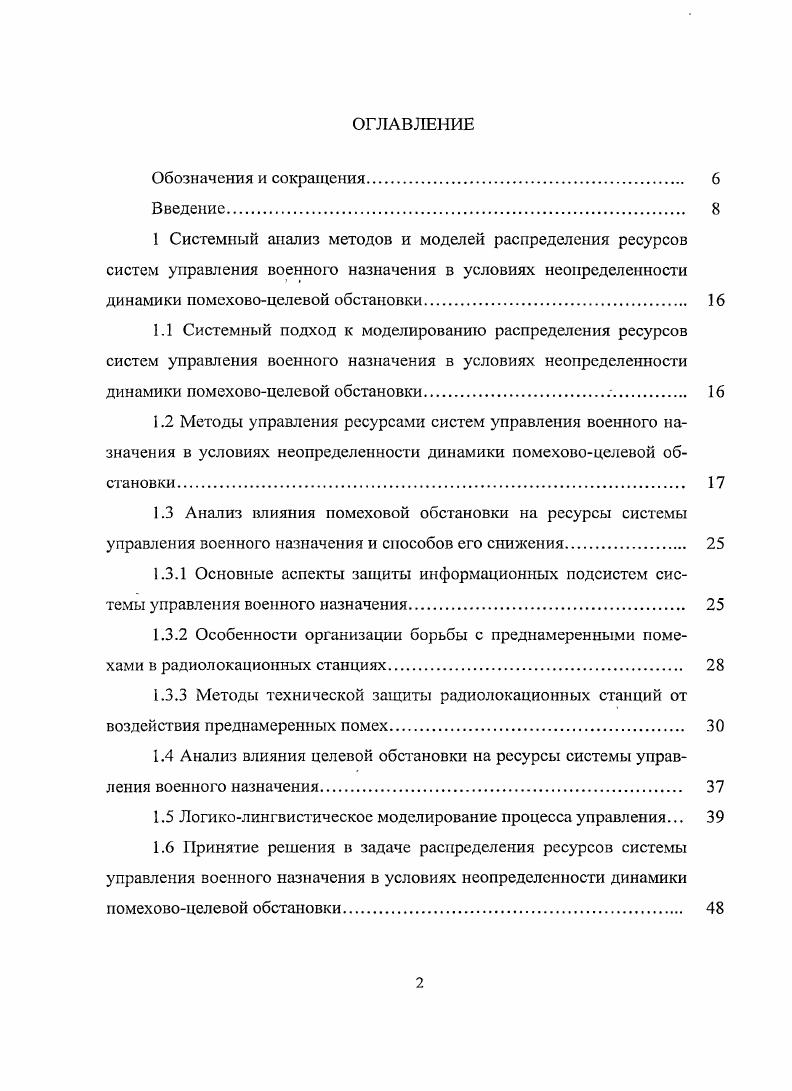 "1.5 Логиколингвистическос моделирование процесса управления. 