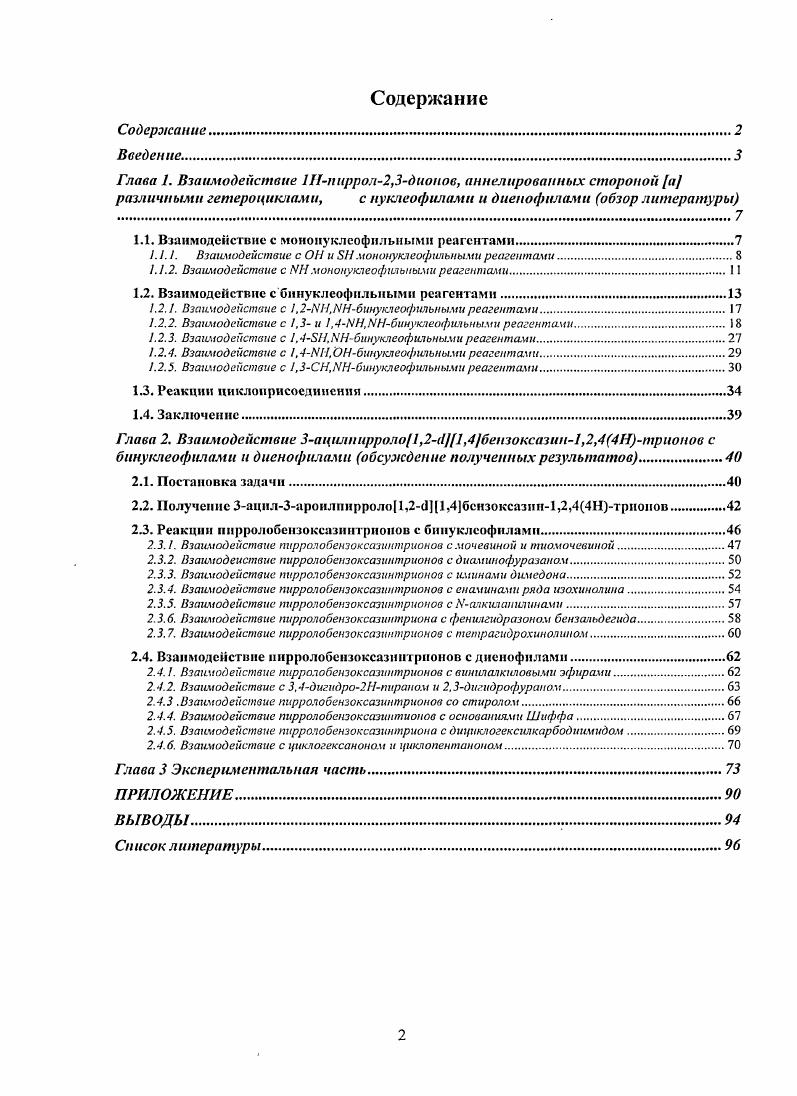 "1.1. Взаимодействие с моноиуклеофильнымн реагентами.