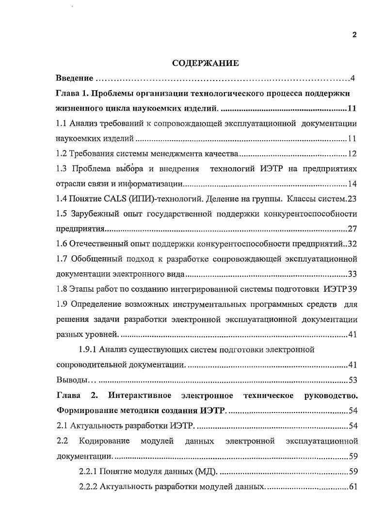 "1.2 Требования системы менеджмента качества.