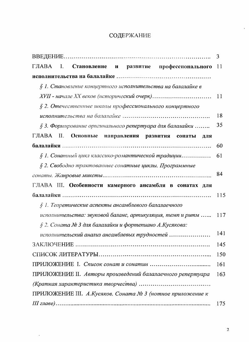 "ГЛАВА I. Становление и развитие профессионального исполнительства на балалайке
