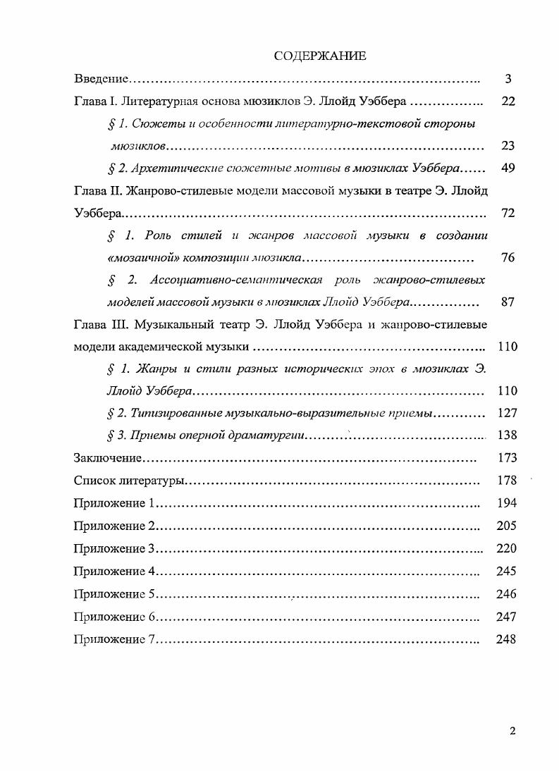 "Глава I. Литературная основа мюзиклов Э. Ллойд Уэббера 
