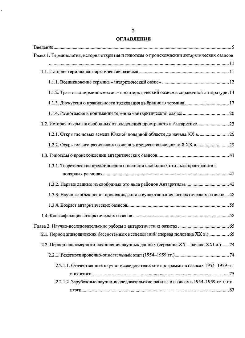 "1.1. История термина антарктические оазисы.