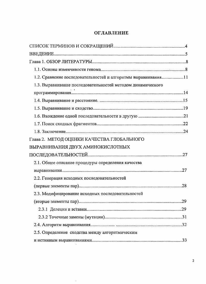 "1.2. Сравнение последовательностей и алгоритмы выравнивания.