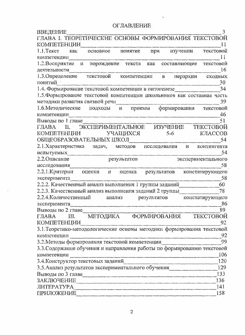 "ГЛАВА I. ТЕОРЕТИЧЕСКИЕ ОСНОВЫ ФОРМИРОВАНИЯ ТЕКСТОВОЙ КОМПЕТЕНЦИИ