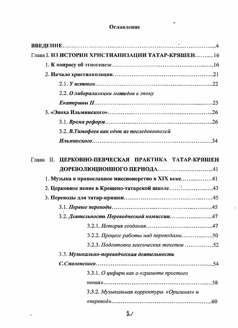 "Глава I. ИЗ ИСТОРИИ ХРИСТИАНИЗАЦИИ ТАТАРКРЯШЕН 