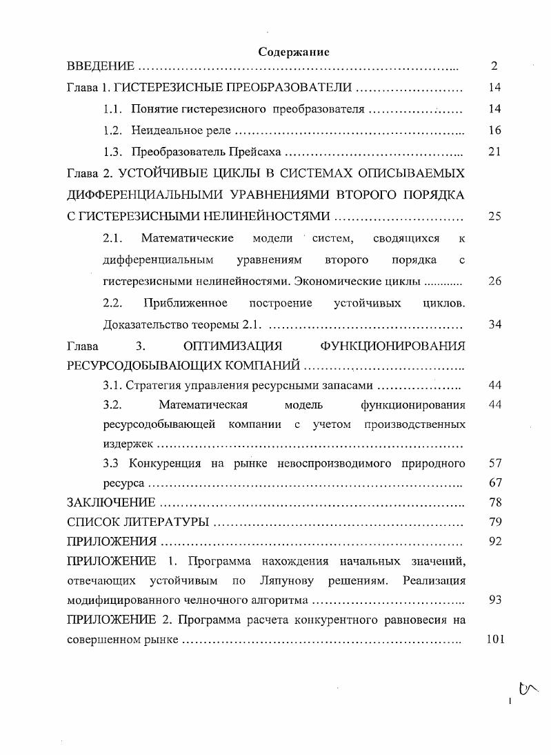 "Глава 1. ГИСТЕРЕЗИСНЫЕ ПРЕОБРАЗОВАТЕЛИ 