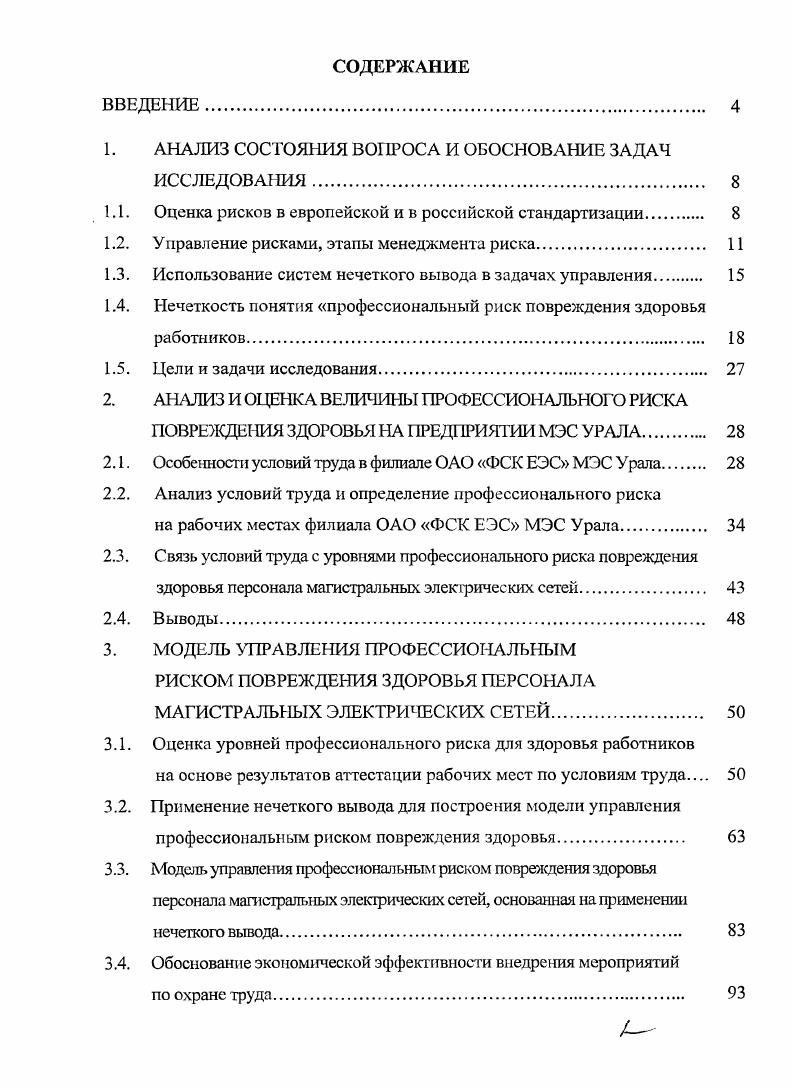 "1. АНАЛИЗ СОСТОЯ 1ИЯ ВОПРОСА И ОБОСНОВАНИЕ ЗАДАЧ