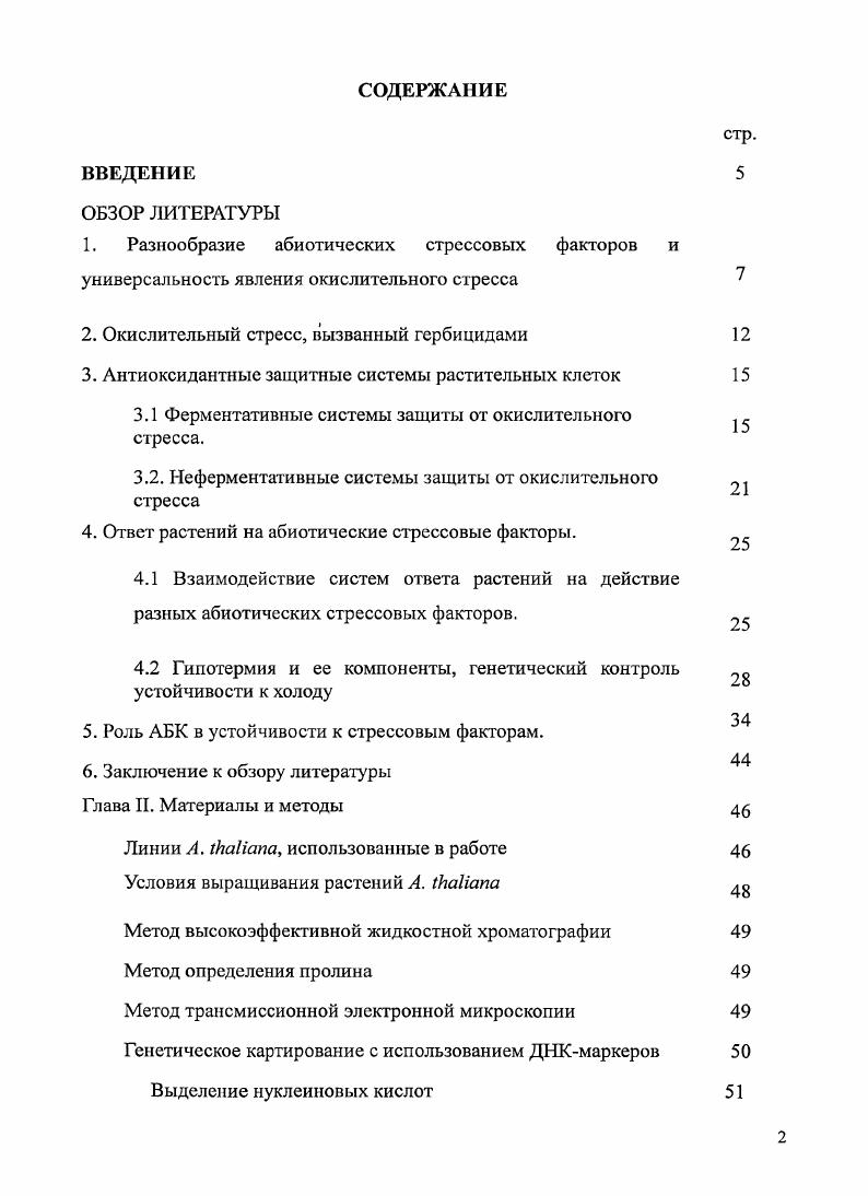 "2. Окислительный стресс, вызванный гербицидами