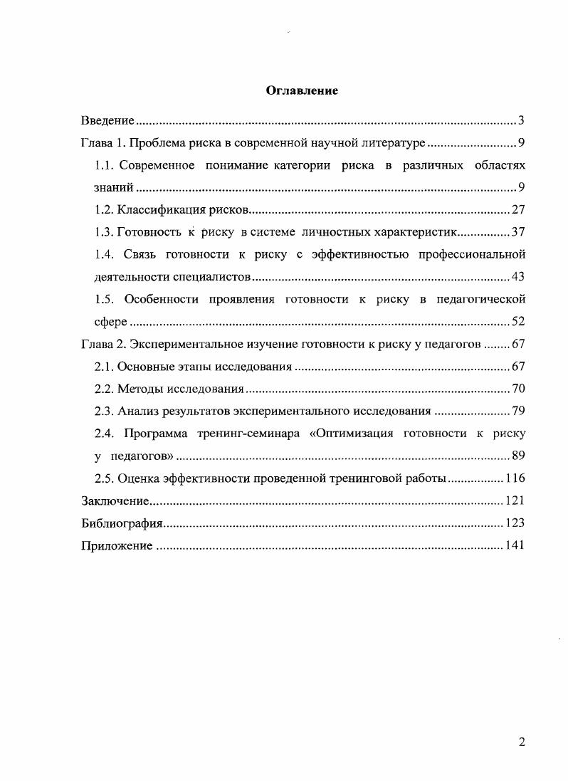 "1.1. Современное понимание категории риска в различных областях знаний.