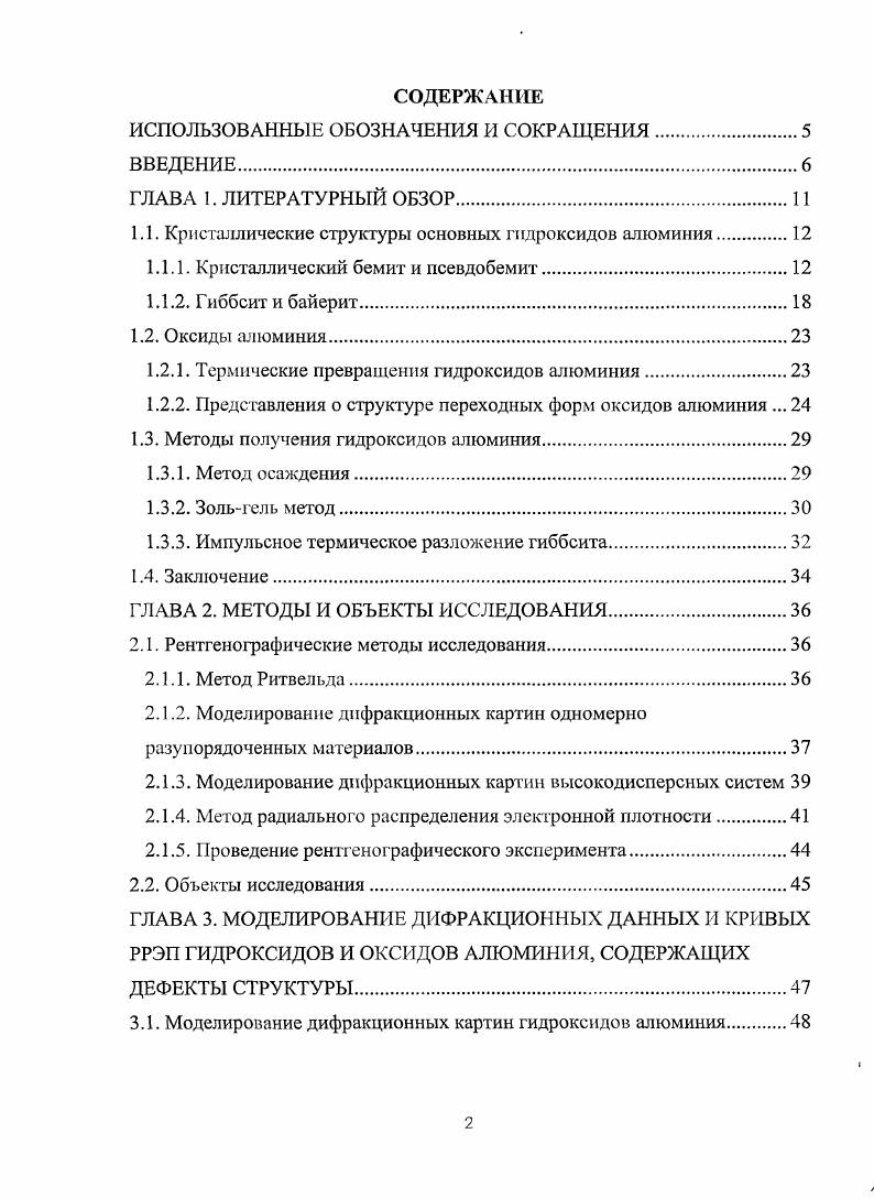 "ИСПОЛЬЗОВАННЫЕ ОБОЗНАЧЕНИЯ И СОКРАЩЕНИЯ.
