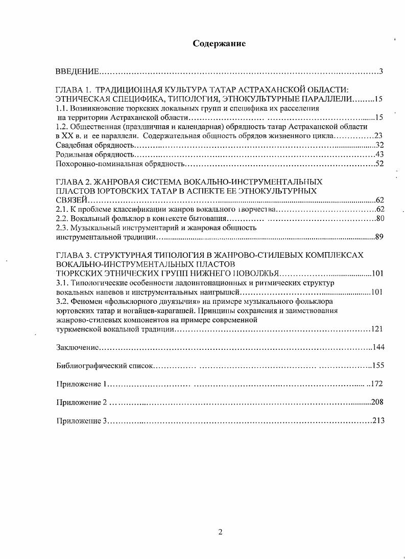 "1.1. Возникновение тюркских локальных групп и специфика их расселения