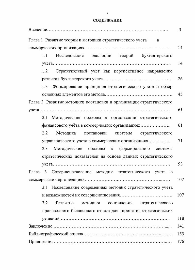 "1.1 Исследование эволюции теорий бухгалтерского учета 