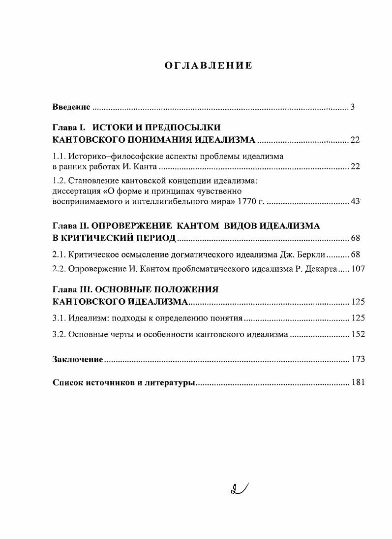 "1.1. Историкофилософские аспекты проблемы идеализма