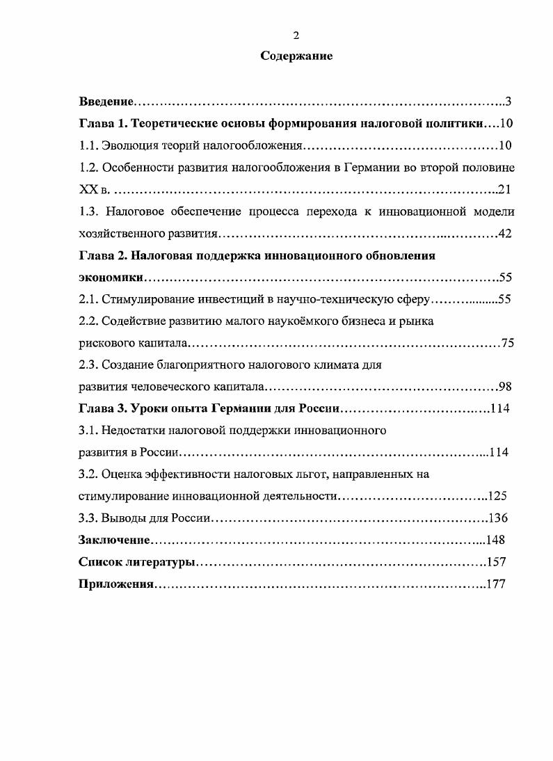 "Глава 1. Теоретические основы формирования налоговой политики 