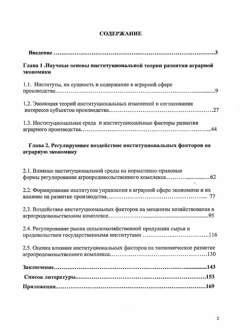 "Глава 1 .Научные основы институциональной теории развития аграрной экономики
