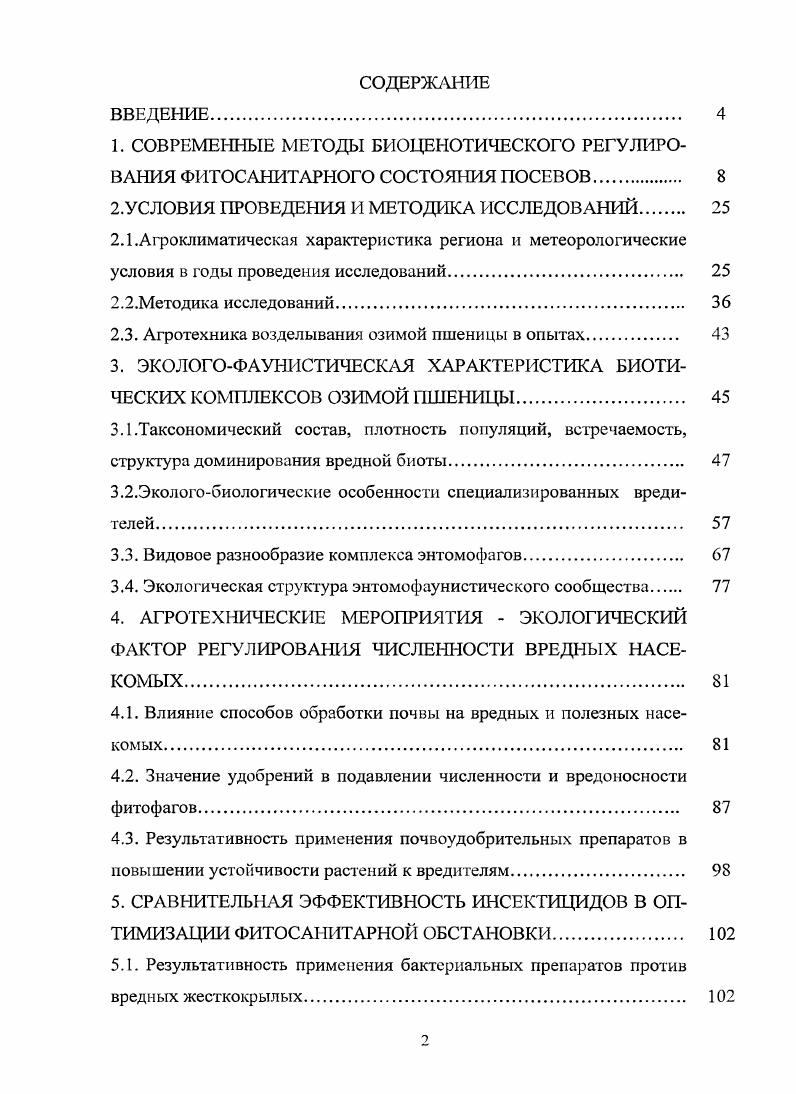 "2.УСЛОВИЯ ПРОВЕДЕНИЯ И МЕТОДИКА ИССЛЕДОВАНИЙ 