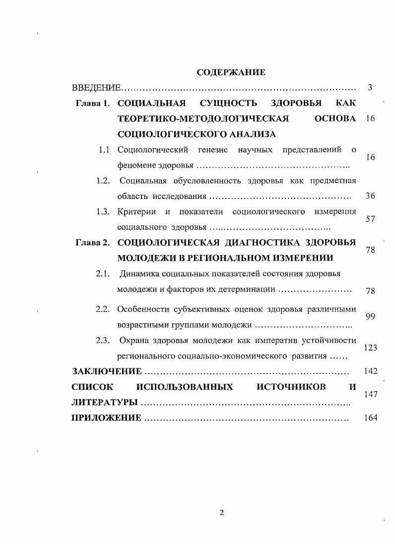 "Глава 1. СОЦИАЛЬНАЯ СУЩНОСТЬ ЗДОРОВЬЯ КАК