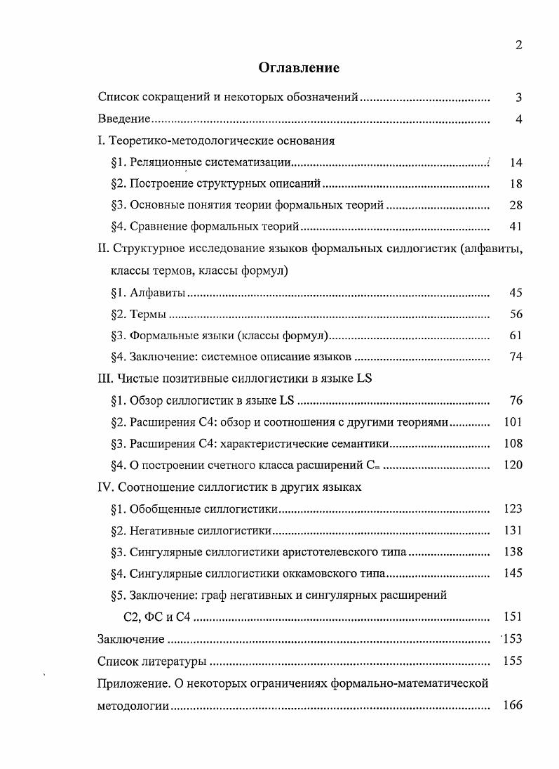 "Список сокращений и некоторых обозначений. 