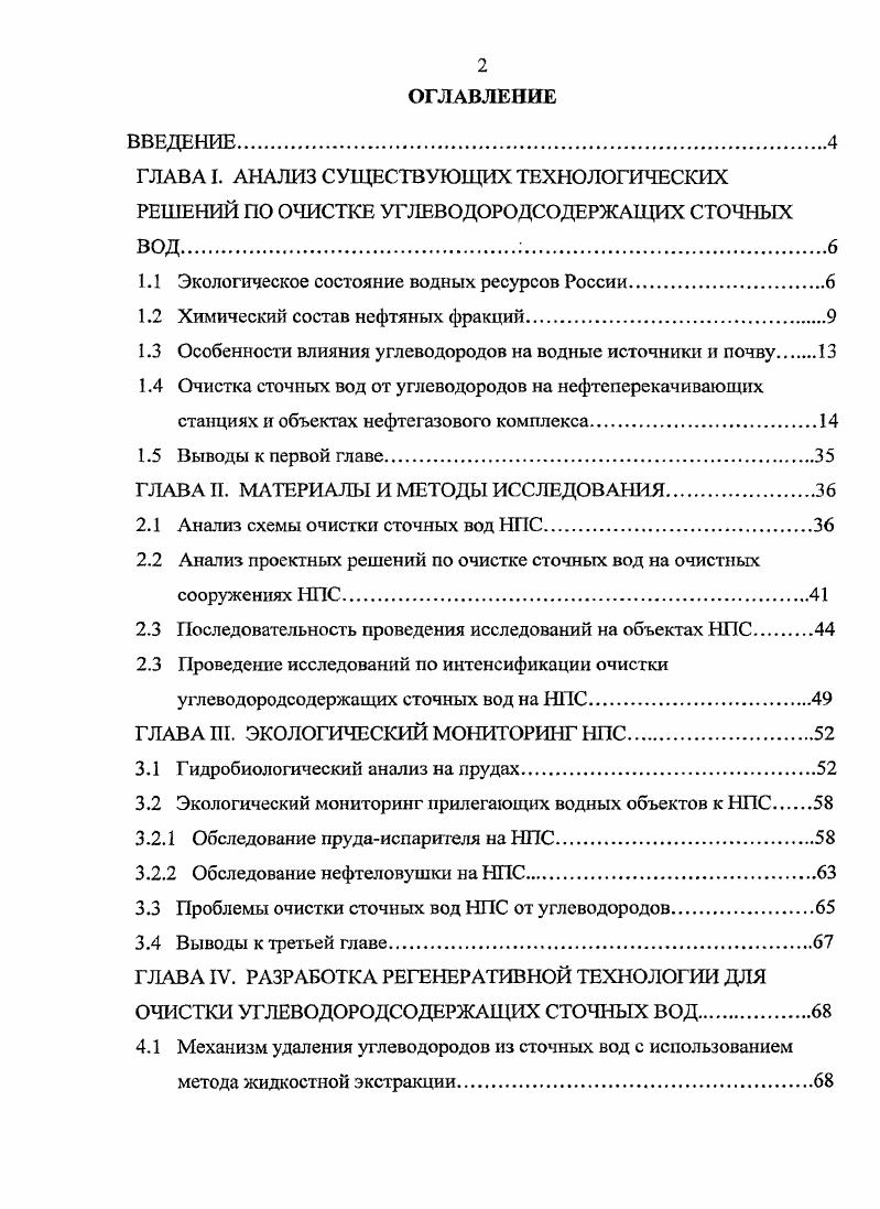"1.1 Экологическое состояние водных ресурсов России.